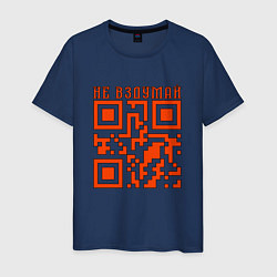 Футболка хлопковая мужская I LOVE YOU QR-CODE, цвет: тёмно-синий