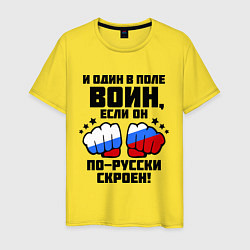 Футболка хлопковая мужская И один в поле воин, цвет: желтый