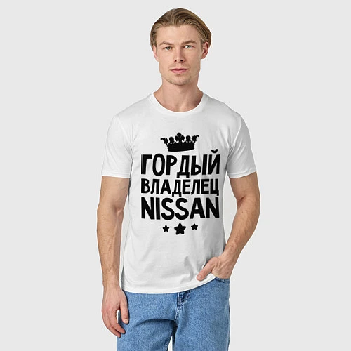 Мужская футболка Гордый владелец Nissan / Белый – фото 3