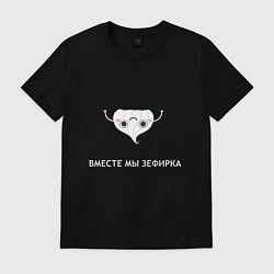 Футболка хлопковая мужская Зефирка Парень Половинка, цвет: черный