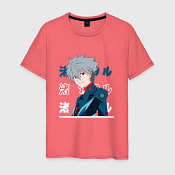 Футболка хлопковая мужская Евангелион Neon Genesis Evangelion, Kaworu Nagisa, цвет: коралловый