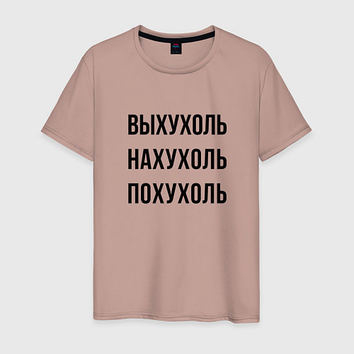 Мужская футболка Варианты слова выхухоль / Пыльно-розовый – фото 1