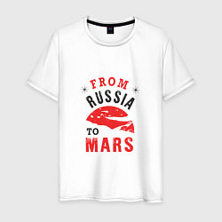 Футболка хлопковая мужская Из России на Марс, цвет: белый