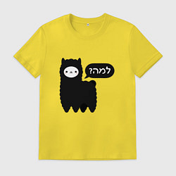 Футболка хлопковая мужская Лама Lama glama, цвет: желтый