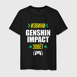 Футболка хлопковая мужская Извини Genshin Impact Зовет, цвет: черный