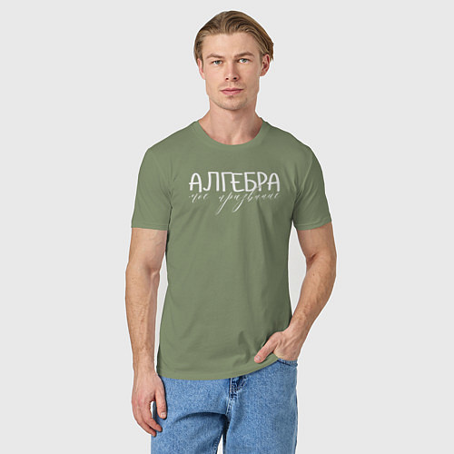 Мужская футболка Алгебра моё призвание / Авокадо – фото 3