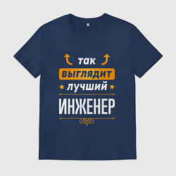 Футболка хлопковая мужская Инженер Выглядит Так, цвет: тёмно-синий