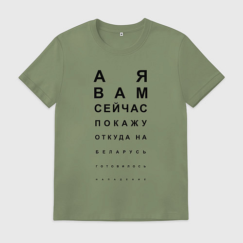 Мужская футболка А Я ВАМ СЕЙЧАС ЩАС ПОКАЖУ / Авокадо – фото 1