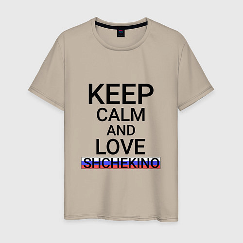 Мужская футболка Keep calm Shchekino Щекино / Миндальный – фото 1