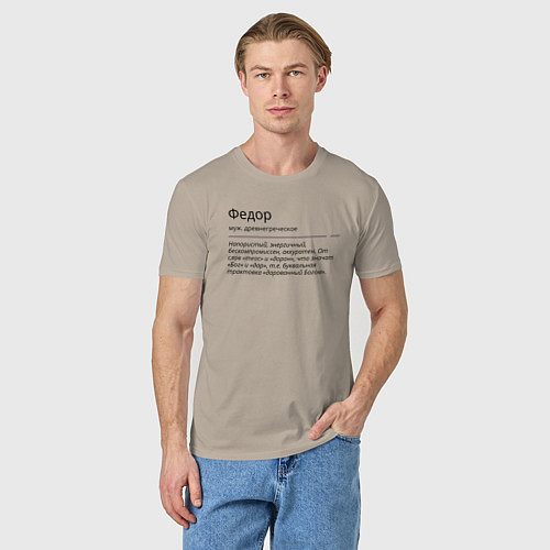 Мужская футболка Федор, значение имени / Миндальный – фото 3