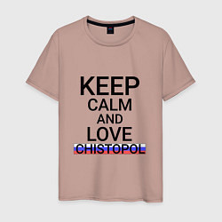 Футболка хлопковая мужская Keep calm Chistopol Чистополь, цвет: пыльно-розовый