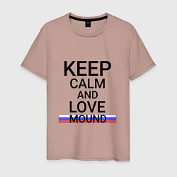 Футболка хлопковая мужская Keep calm Mound Курган, цвет: пыльно-розовый
