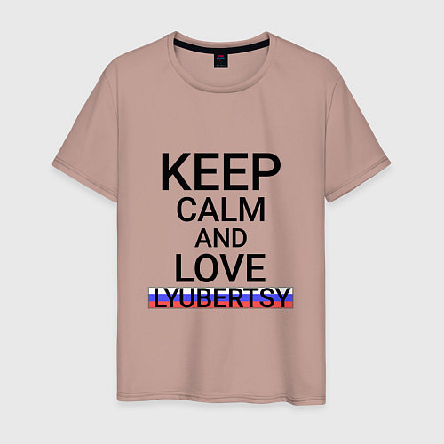 Мужская футболка Keep calm Lyubertsy Люберцы / Пыльно-розовый – фото 1