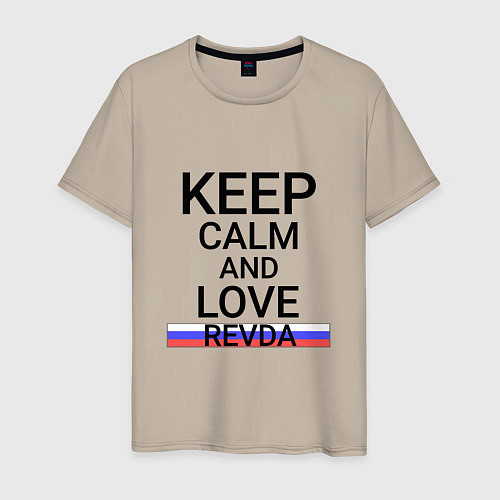 Мужская футболка Keep calm Revda Ревда / Миндальный – фото 1