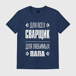 Футболка хлопковая мужская Сварщик Папа, цвет: тёмно-синий