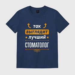 Футболка хлопковая мужская Так выглядит лучший Стоматолог стрелочки наверх, цвет: тёмно-синий