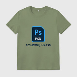 Футболка хлопковая мужская Безысходник, цвет: авокадо