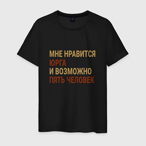 Мужская футболка Мне нравиться Юрга / Черный – фото 1