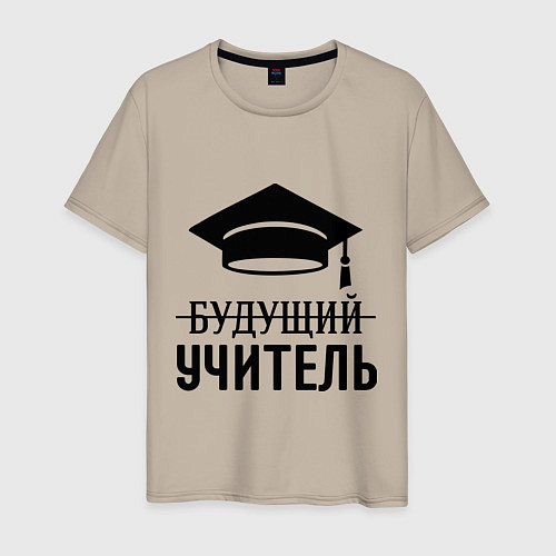 Мужская футболка Будущий учитель / Миндальный – фото 1
