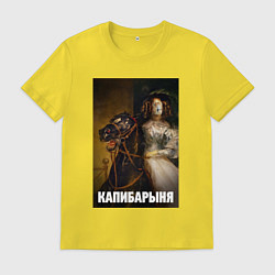 Футболка хлопковая мужская Капибарыня на коне, цвет: желтый
