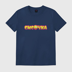 Футболка хлопковая мужская Смсочка, цвет: тёмно-синий