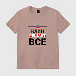 Футболка хлопковая мужская Клин решает все, цвет: пыльно-розовый
