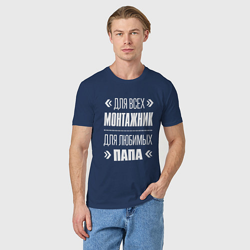 Мужская футболка Монтажник папа / Тёмно-синий – фото 3