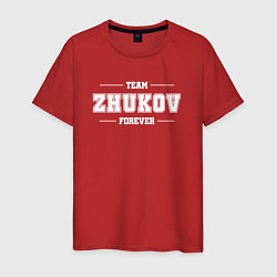 Футболка хлопковая мужская Team ZHukov forever - фамилия на латинице, цвет: красный