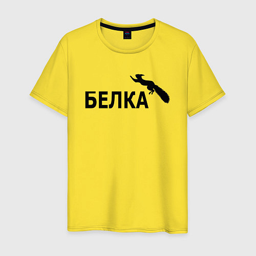 Мужская футболка Белка вместо пумы / Желтый – фото 1
