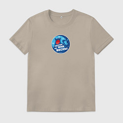 Футболка хлопковая мужская Одуревший от весны Дворник Степанов, цвет: миндальный