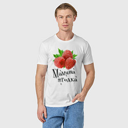 Футболка хлопковая мужская Мамина ягодка, цвет: белый — фото 2