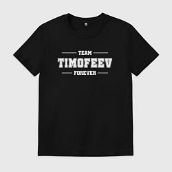 Футболка хлопковая мужская Team Timofeev forever - фамилия на латинице, цвет: черный