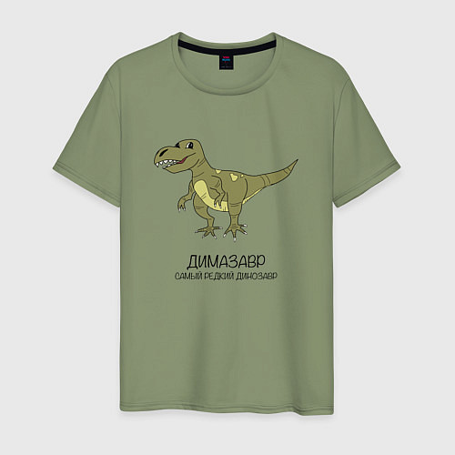 Мужская футболка Динозавр тираннозавр Димазавр / Авокадо – фото 1