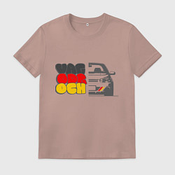 Футболка хлопковая мужская Vagodroch half car, цвет: пыльно-розовый