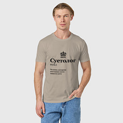 Футболка хлопковая мужская Суетолог, цвет: миндальный — фото 2