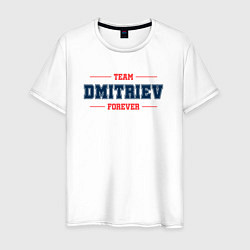 Футболка хлопковая мужская Team Dmitriev forever фамилия на латинице, цвет: белый