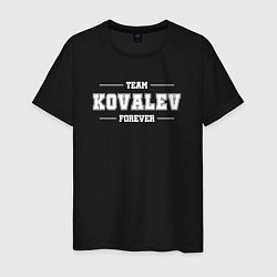 Футболка хлопковая мужская Team Kovalev forever - фамилия на латинице, цвет: черный