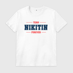 Футболка хлопковая мужская Team Nikitin forever фамилия на латинице, цвет: белый