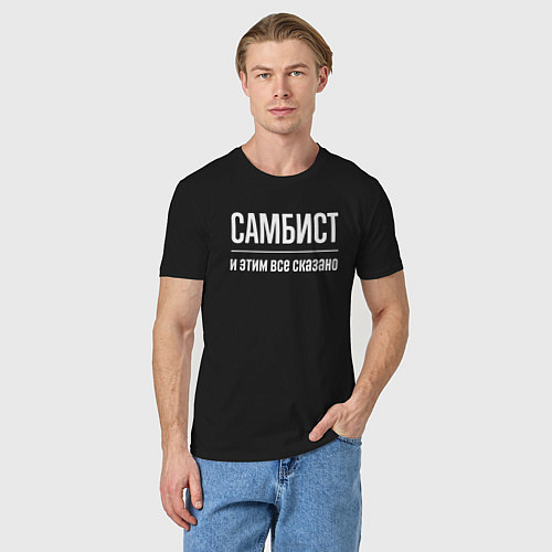 Мужская футболка Самбист и этим все сказано / Черный – фото 3