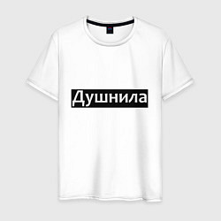 Футболка хлопковая мужская Я душнила - черный, цвет: белый
