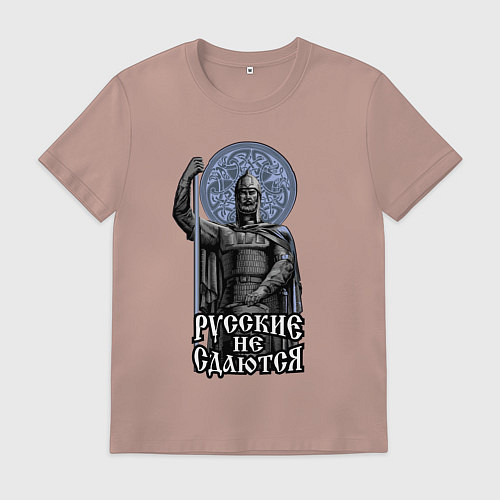 Мужская футболка Славянский богатырь - русские не сдаются / Пыльно-розовый – фото 1