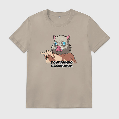 Мужская футболка Гонпачиро камабоко - Иноске / Миндальный – фото 1
