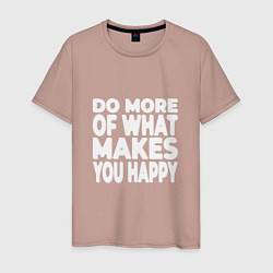 Футболка хлопковая мужская Надпись Do more of what makes you happy, цвет: пыльно-розовый