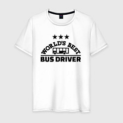 Футболка хлопковая мужская Лучший в мире водитель автобуса, цвет: белый