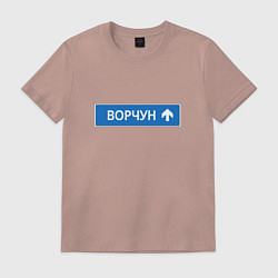 Футболка хлопковая мужская Ворчун указатель, цвет: пыльно-розовый