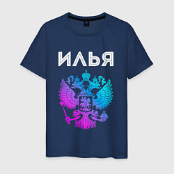 Футболка хлопковая мужская Илья и неоновый герб России: символ и надпись, цвет: тёмно-синий