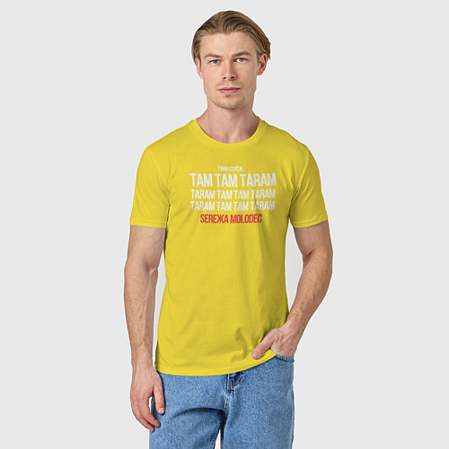 Мужская футболка Серёжа молодец / Желтый – фото 3