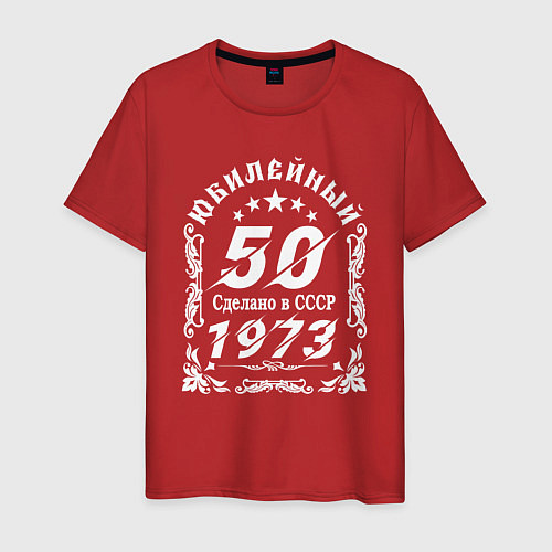 Мужская футболка 50 юбилей 1973 год / Красный – фото 1