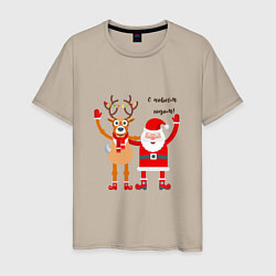 Футболка хлопковая мужская Дед Мороз и новогодний олень, цвет: миндальный