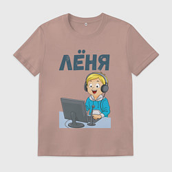 Футболка хлопковая мужская Леня - мальчик айтишник, цвет: пыльно-розовый
